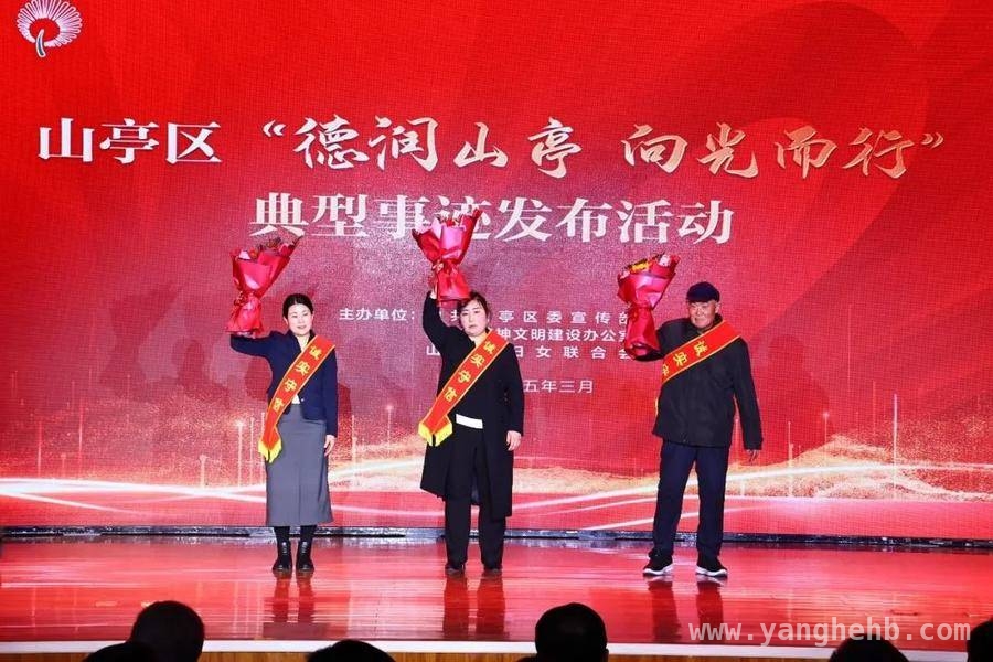 “德润山亭”活动：基层榜样铸就城市灵魂 山亭典型事迹发布，凝聚向上向善正能量