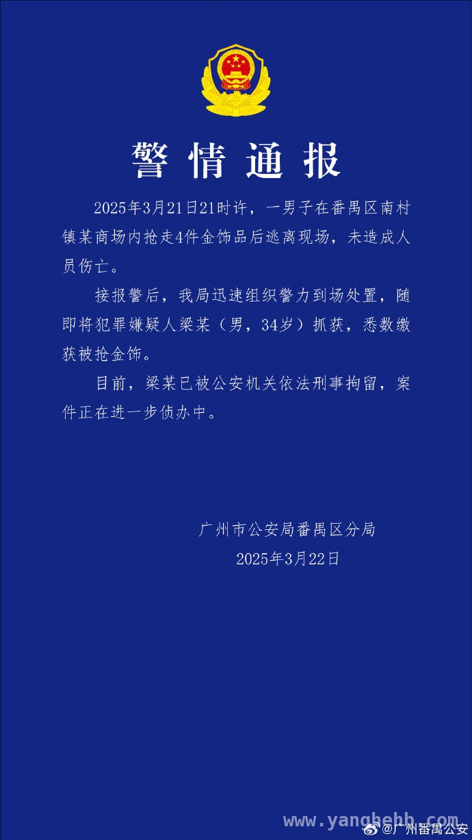 番禺商场金饰抢劫案：警方迅速破案，商场各方反应不一