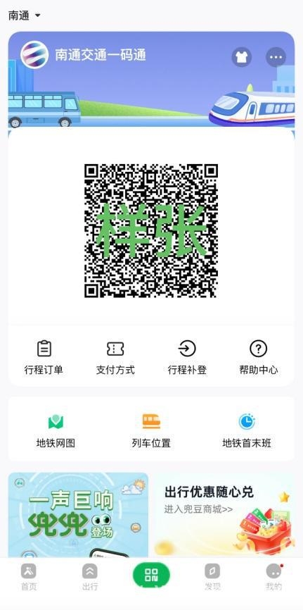 沪通公共交通乘车码互联互通，开启便捷出行新时代 上海南通公共交通乘车码互联互通，畅行长三角不是梦