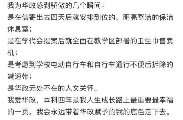 从建议到行动，华政书写人文关怀新篇章