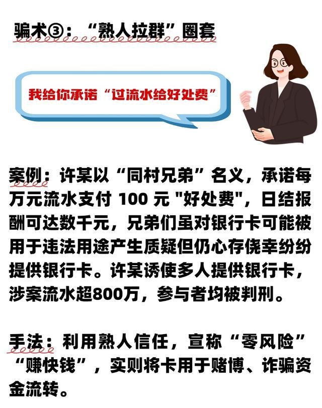 警惕！借银行卡“过流水”可能犯罪，银行卡涉案即犯罪，拒绝借卡“过流水”