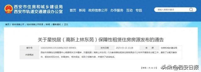 聚焦！西安星悦居保障性租赁住房分配通告出炉 星悦居保障性租赁住房报名启动，你符合条件吗？