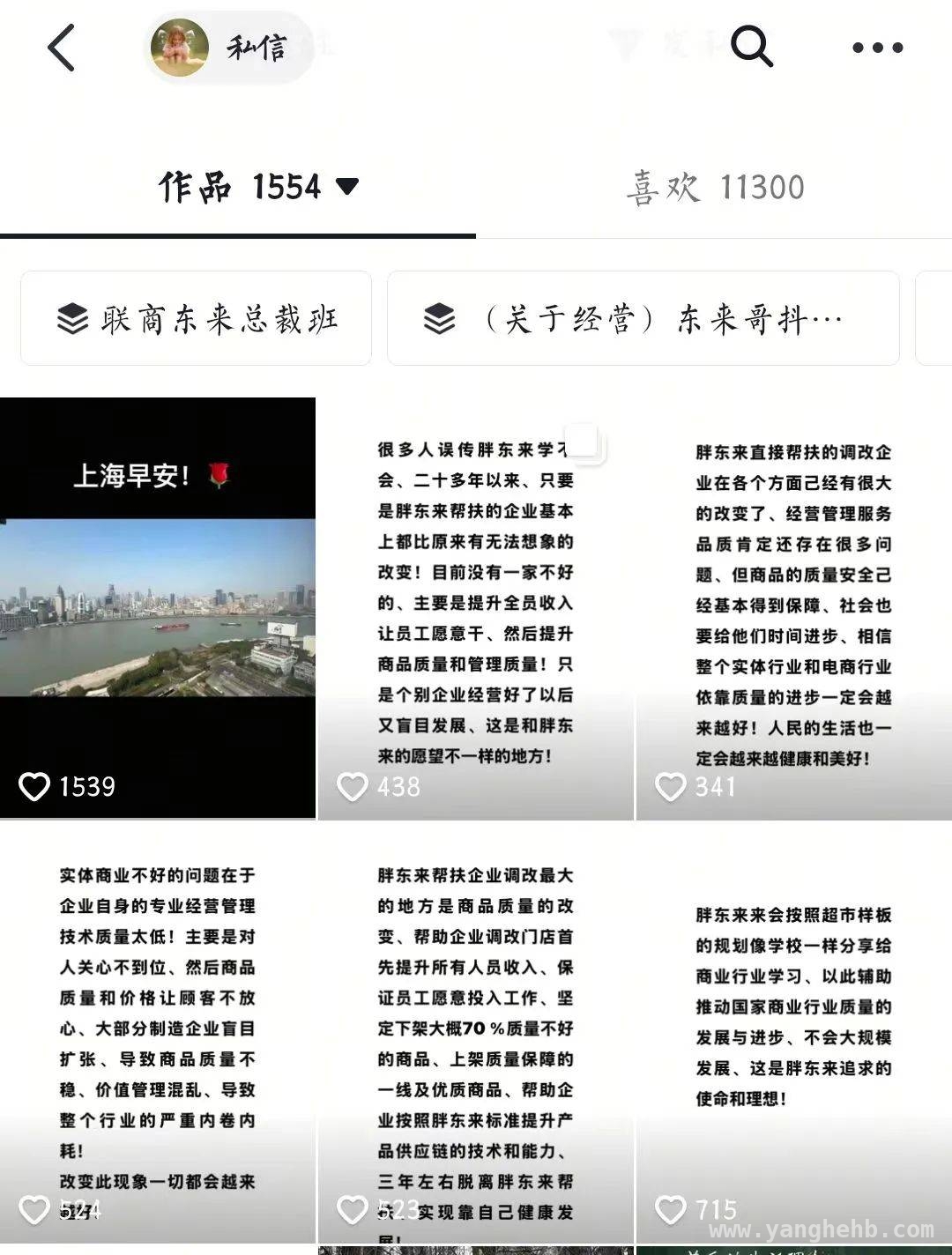 胖东来于东来：推动商业质量发展，拒绝盲目扩张