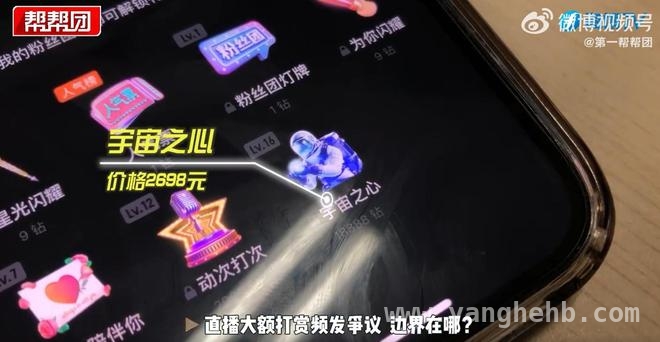 23岁学生近200万打赏引发深思：直播打赏理性防线谁来守？