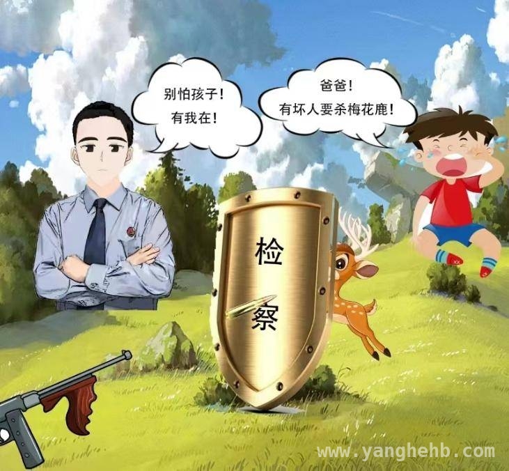 检察力量与法律之剑，共护生态家园，黑土之上，检察蓝以法律守卫自然