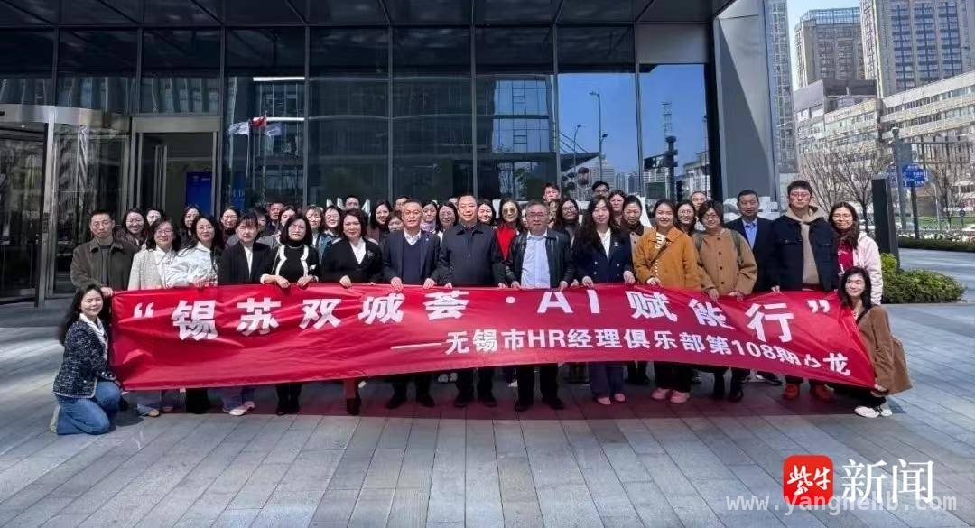 “锡苏双城荟”：开启人工智能时代人才管理新征程