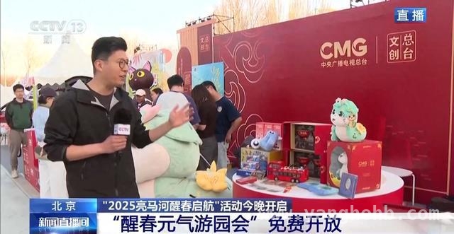 2025亮马河醒春启航，拥抱城市中的满怀春光！ 亮马河醒春活动：游船复航，游园会带你嗨翻春日！