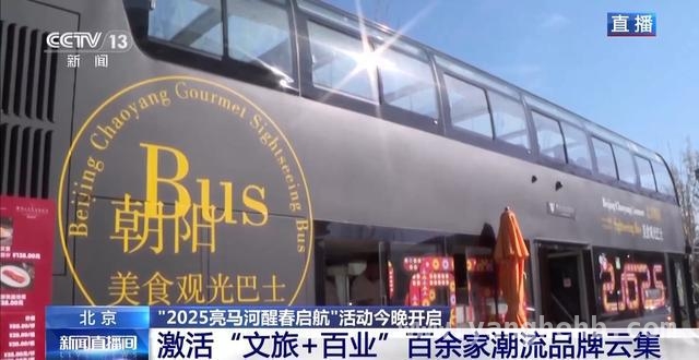 2025亮马河醒春启航，拥抱城市中的满怀春光！ 亮马河醒春活动：游船复航，游园会带你嗨翻春日！