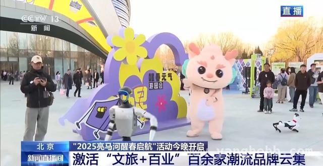 2025亮马河醒春启航，拥抱城市中的满怀春光！ 亮马河醒春活动：游船复航，游园会带你嗨翻春日！