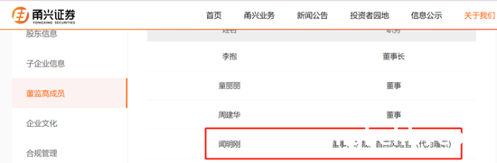 甬兴证券高层“换血”，发展走向几何？，刘化军退休，闻明刚、许煜接棒，甬兴证券迎新格局