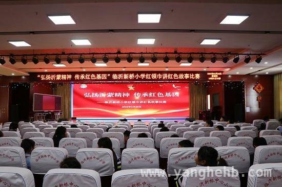 “红领巾”声情讲述红色故事，临沂新桥小学弘扬沂蒙精神 激情澎湃！新桥小学“红领巾讲红色故事”活动高潮迭起