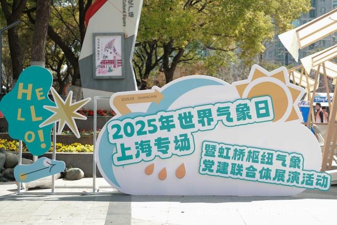 世界气象日前夕，上海闵行这场活动亮点纷呈