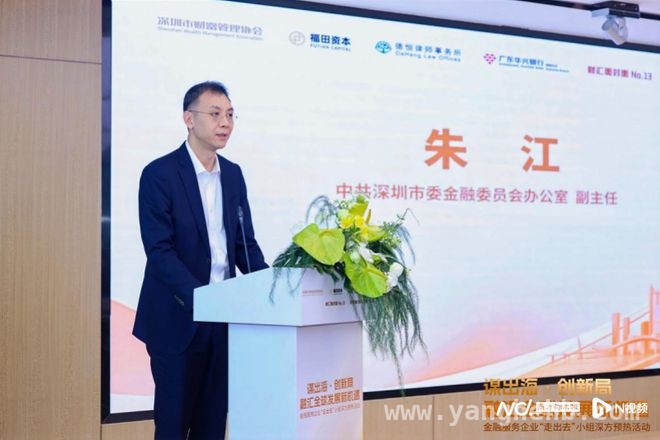 聚焦深港金融合作，共话企业出海新机遇 3月20日深圳活动：开启深港金融服务企业出海新篇章