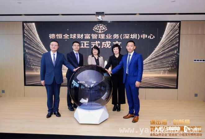 聚焦深港金融合作，共话企业出海新机遇 3月20日深圳活动：开启深港金融服务企业出海新篇章