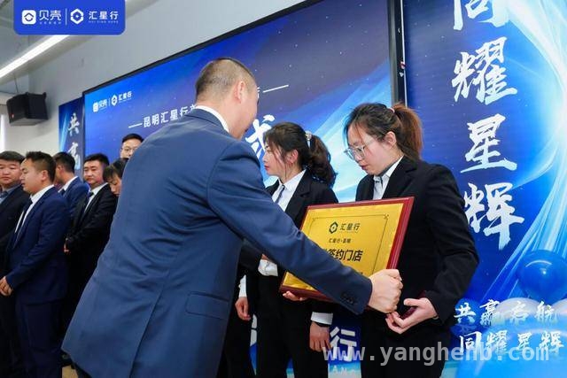汇星行牵手贝壳昆明站，推动昆明房产经纪行业正循环