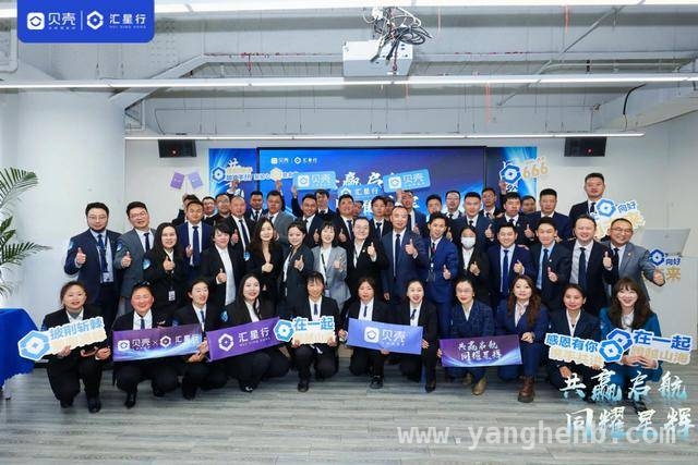 汇星行牵手贝壳昆明站，推动昆明房产经纪行业正循环
