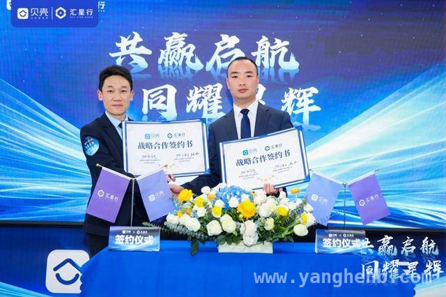 汇星行牵手贝壳昆明站，推动昆明房产经纪行业正循环
