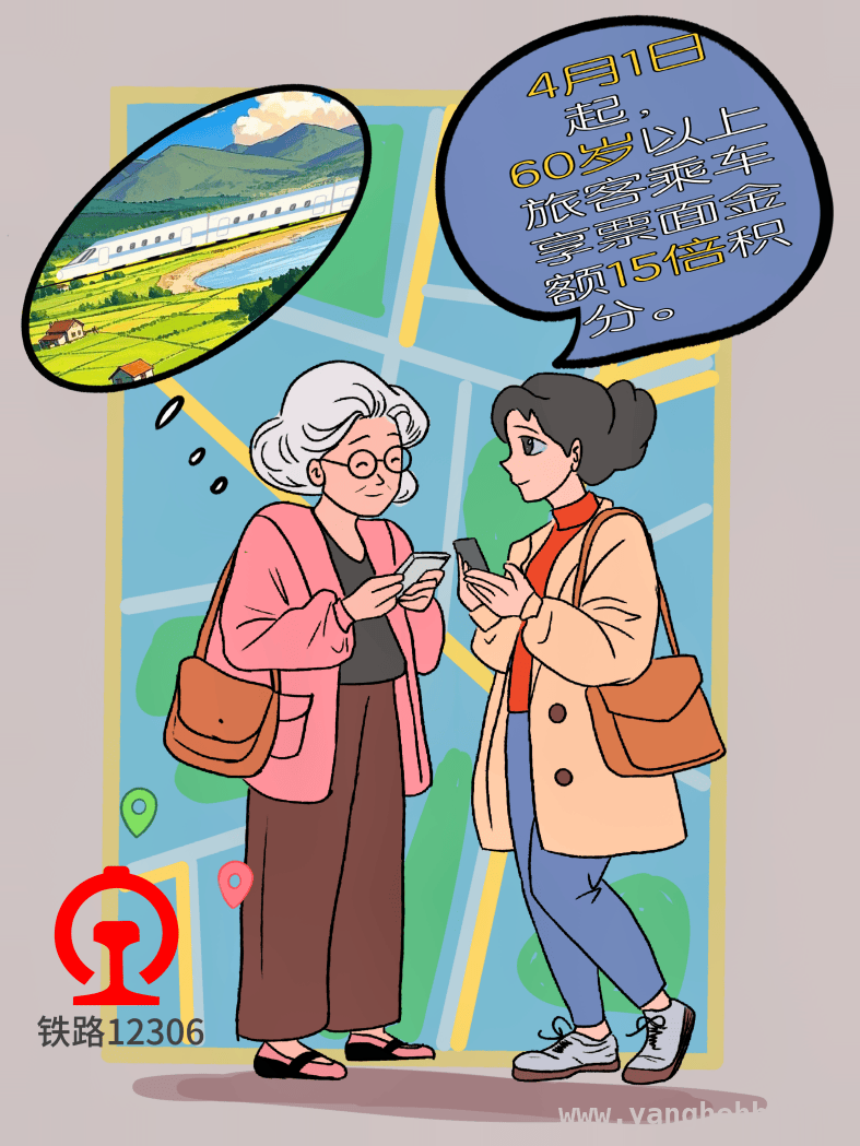 适老化服务升级，国铁引领老年出行“品质时代”，国铁适老化服务升级，为老年旅客开启幸福出行新篇