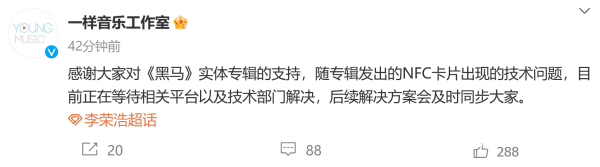 李荣浩新专辑状况不断，网易云技术失误再成焦点