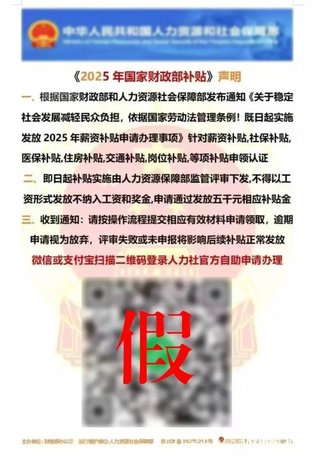 警惕！工作群“补贴”陷阱，江门一市民被骗3000元，小心工作群诈骗！江门警方发布领“补贴”骗局通报