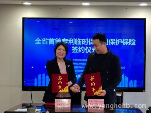 专利“真空期”有保障！镇海首单保护保险正式落地，镇海首单专利临时保护期保险落地，为企业创新保驾护航