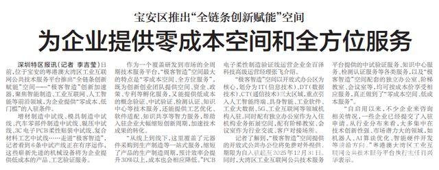 走进宝安“极客智造”：一站式服务加速技术成果转化