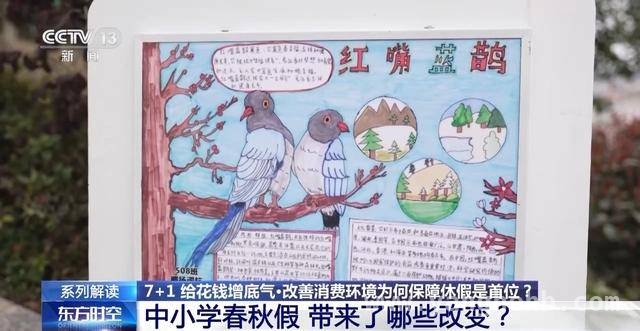从休假保障到消费提振，方案开启新消费格局