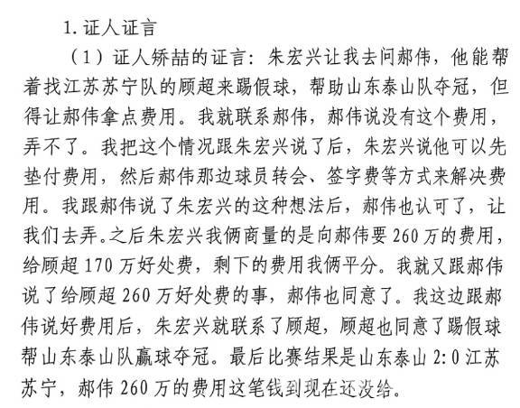 2020足协杯决赛假球传闻：内幕细节大揭秘