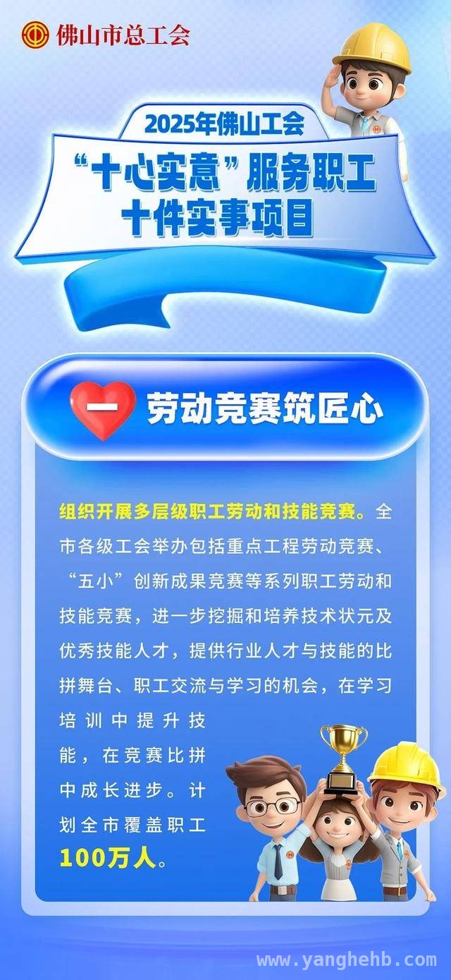 佛山工会放大招！十件实事暖心来袭