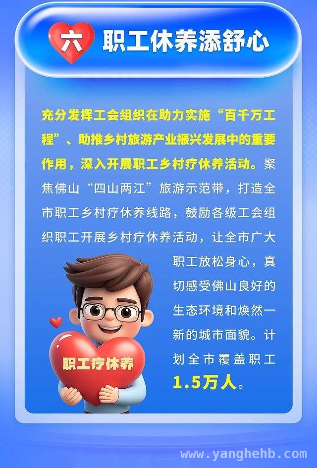 佛山工会放大招！十件实事暖心来袭