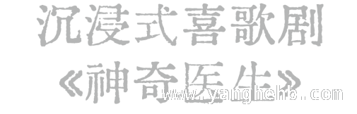 3. 360度感受歌剧魅力，这部剧让你轻松开怀！，2. 诙谐歌剧来袭，超强主创团队打造视听盛宴！