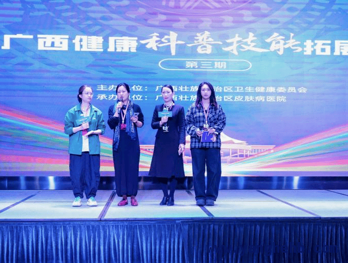 广西健康科普技能拓展营（第三期）：为健康广西注入新动能