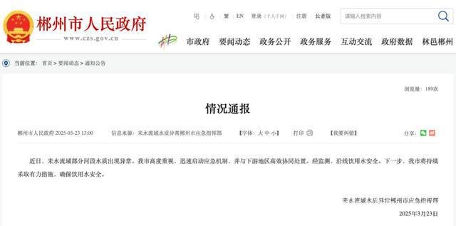 3月耒水铊浓度异常，郴州积极应对跨市污染，突发！湖南郴州耒水流域水质异常，官方紧急通报