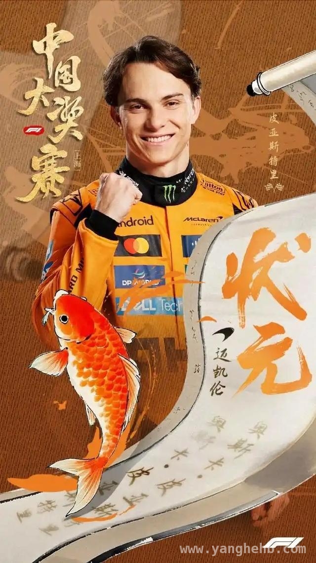 2025 F1中国大奖赛：皮亚斯特里首登中国站之巅，迈凯伦揽下冠亚 2025 F1中国赛：皮亚斯特里首冠创历史，迈凯伦一二带回显实力