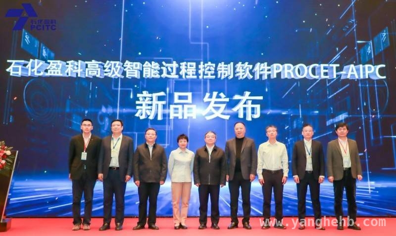 PROCET – AIPC软件发布，石化盈科为流程加工行业注入智能动力 创新力作！石化盈科PROCET – AIPC软件助力流程行业高质量发展