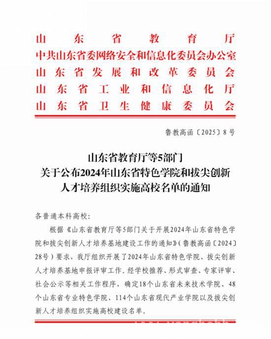 烟台南山学院：智尚纺织与文创设计学院入选，产教融合成果显著 重磅！烟台南山学院智尚与文创学院成功跻身山东省现代产业学院行列