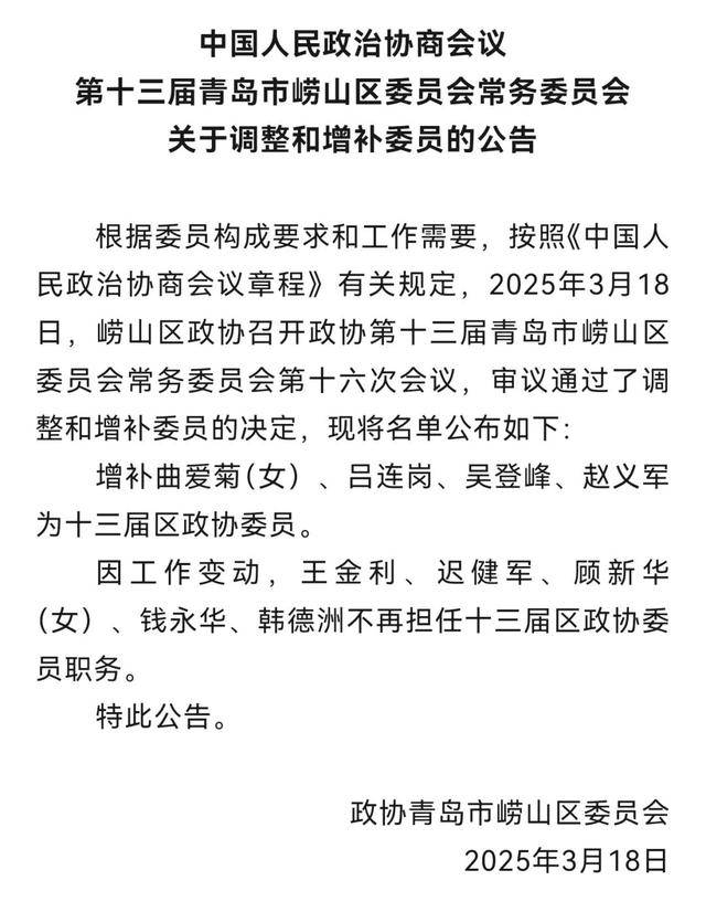 2025 年东明县人代会第四次会议补选多名要职人员