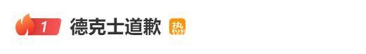 德克士物料出错致歉，TOP登陆少年代言风波引关注，德克士因物料错误向TOP登陆少年道歉，网友热议不断