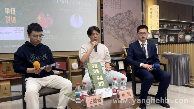 前国脚杨旭杭州分享青训见解，呼吁退役球员投身基层 3月23日杨旭在杭畅聊青训，组建日风俱乐部有深意