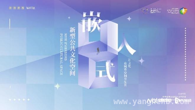 福田“嵌入式”文化空间征集来袭，你准备好了吗？