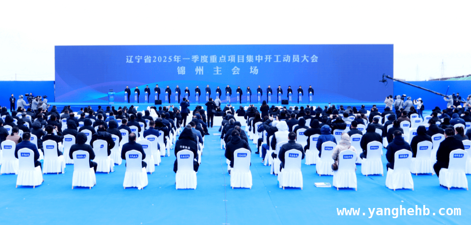 锦州2025一季度项目集中开工，新能源蓝图渐显，辽宁锦州：2025首季项目发力，新能源发展正当时
