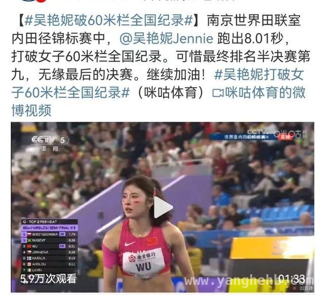 吴艳妮刷新成绩却止步半决赛，未来可期！，短发吴艳妮室内赛创佳绩，可惜无缘决赛！