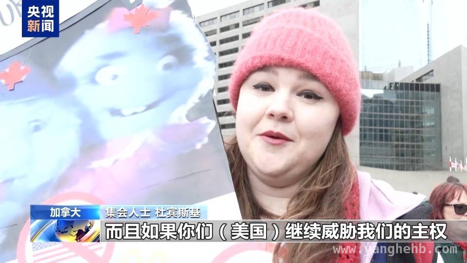 加拿大民众集会，反对美国加征关税与主权威胁
