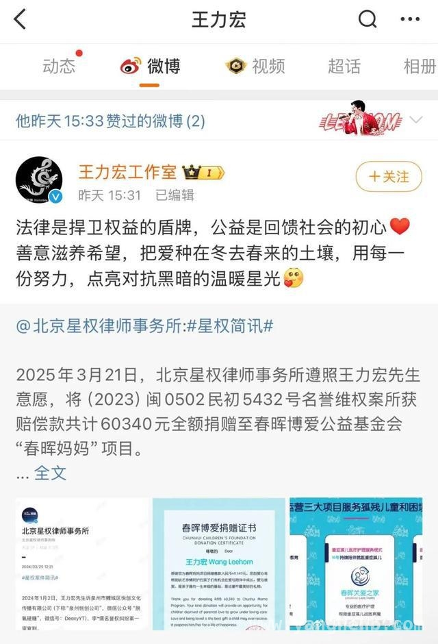 王力宏将名誉维权赔偿款捐公益，善举获网友称赞，名誉维权赔偿款捐赠，王力宏传递爱与正能量