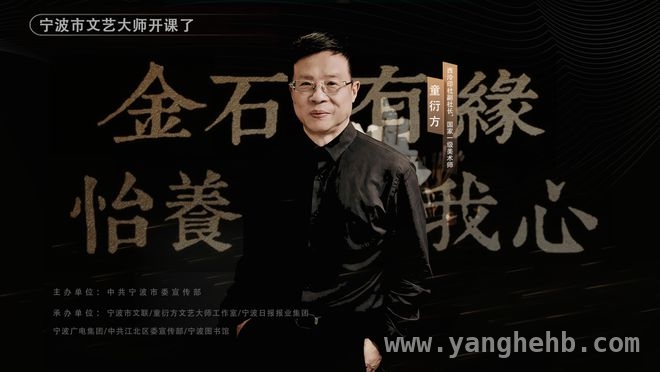 聆听童衍方：金石世界的艺术之旅即将开启，童衍方“金石有缘”讲座，宁波邀您共赏艺术之美