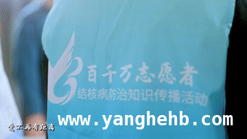 “世界防治结核病日”：全民参与，爱绽奇迹，平凡中终结结核，爱让世界更美好