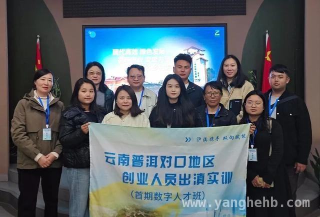 3月22日！普洱对口地区创业人员出滇实训数字人才班画上完美句号，首期数字人才班落幕，为普洱创业注入“数字活力”
