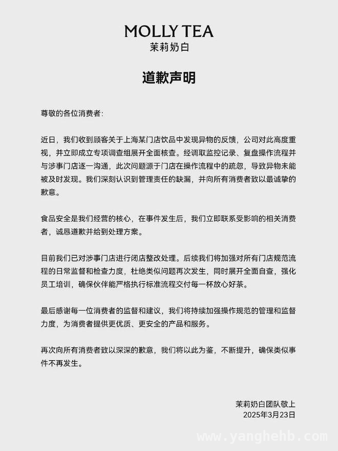 上海网友爆料：茉莉奶白奶茶藏“惊喜”，茉莉奶白奶茶惊现透明塑料袋，官方深夜致歉