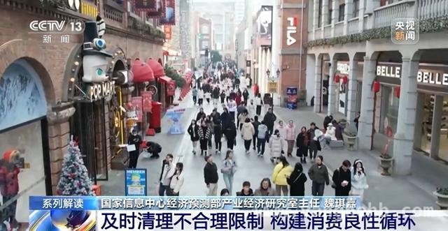 提振消费方案亮点多，助力经济高质量发展