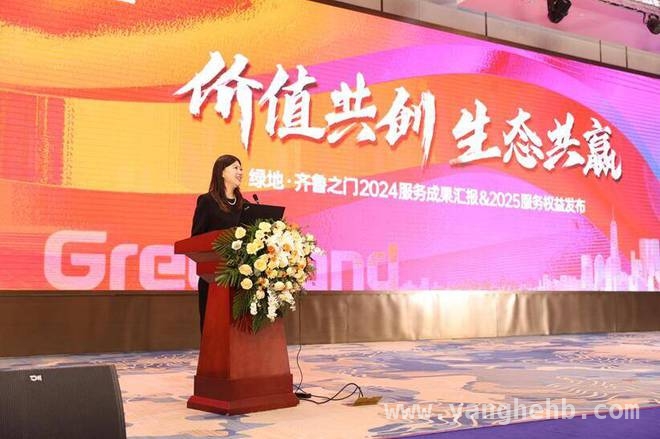绿地·齐鲁之门业主年会：多元服务赋能，AI引领产业变革
